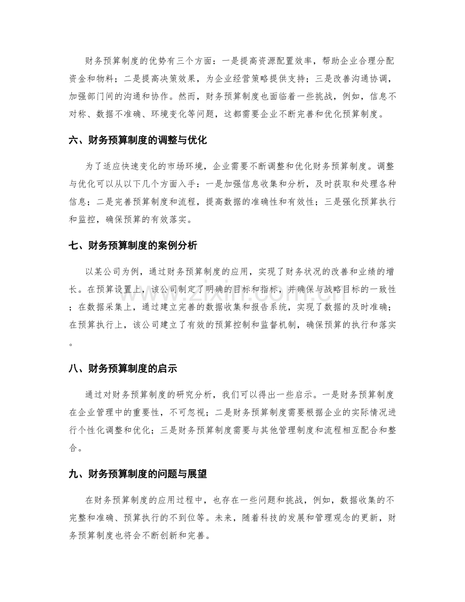 财务预算制度.docx_第2页