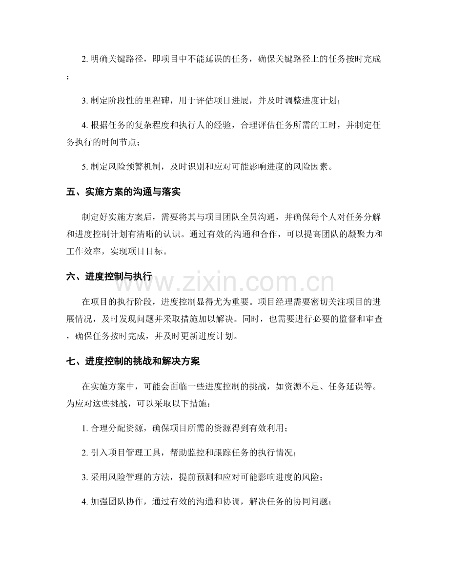 实施方案中的任务分解与进度控制.docx_第2页