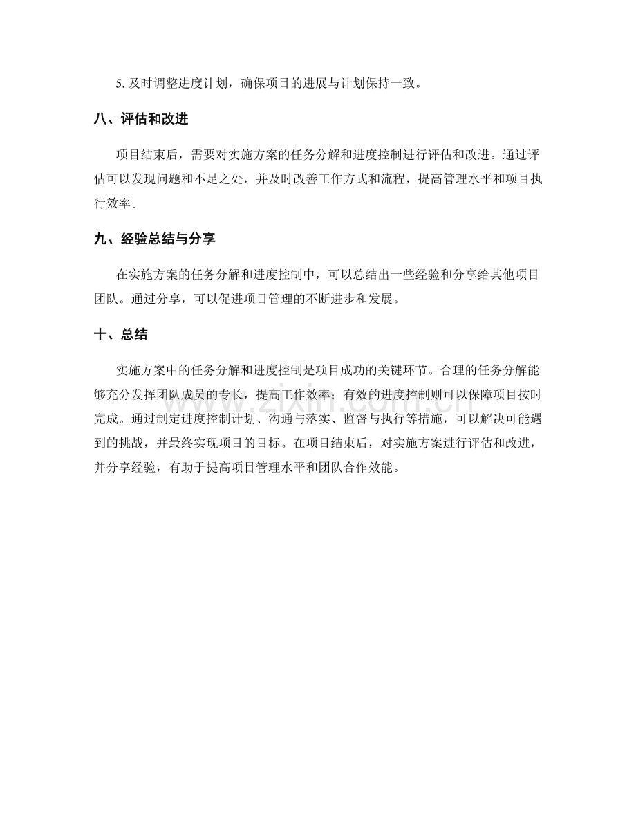 实施方案中的任务分解与进度控制.docx_第3页