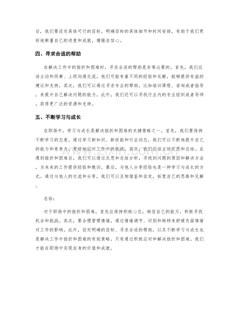 解决工作中挫折和困难的应对策略.docx_第2页