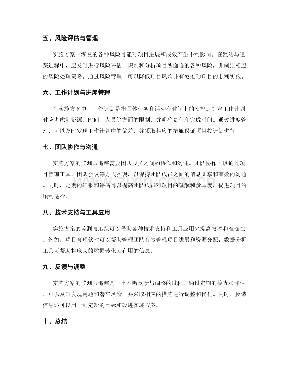 实施方案中的监测与追踪手段与工具.docx_第2页