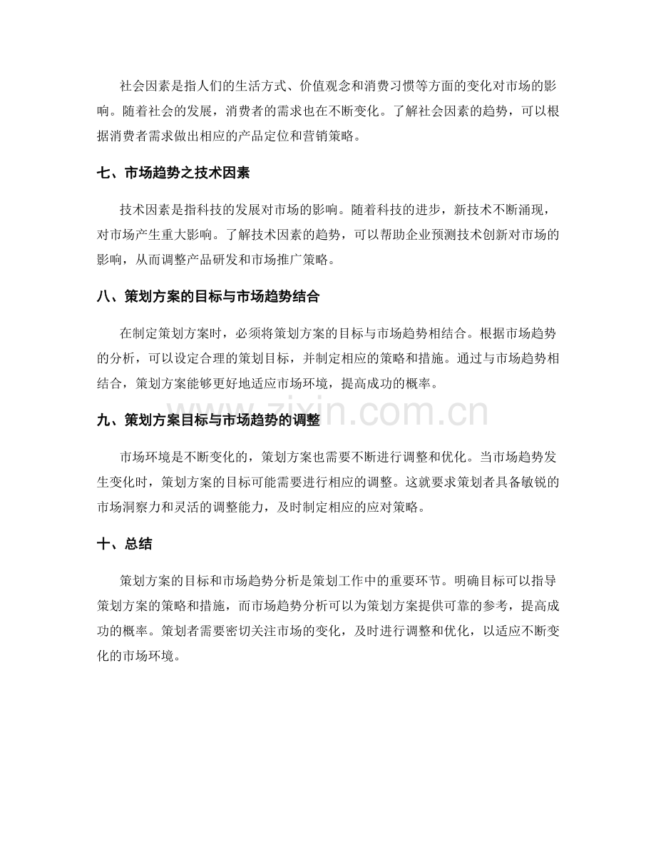 策划方案的目标和市场趋势分析.docx_第2页