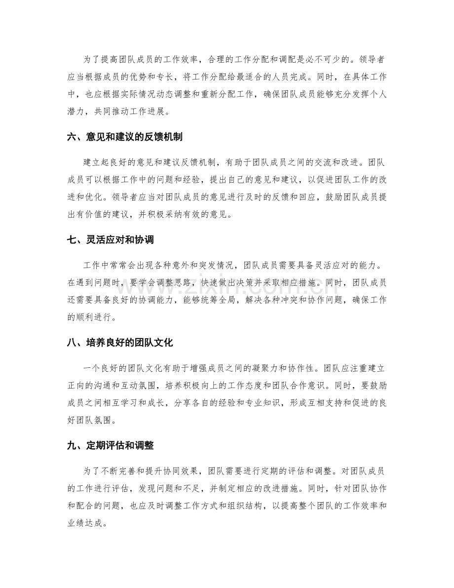 岗位责任的协同和配合技巧.docx_第2页