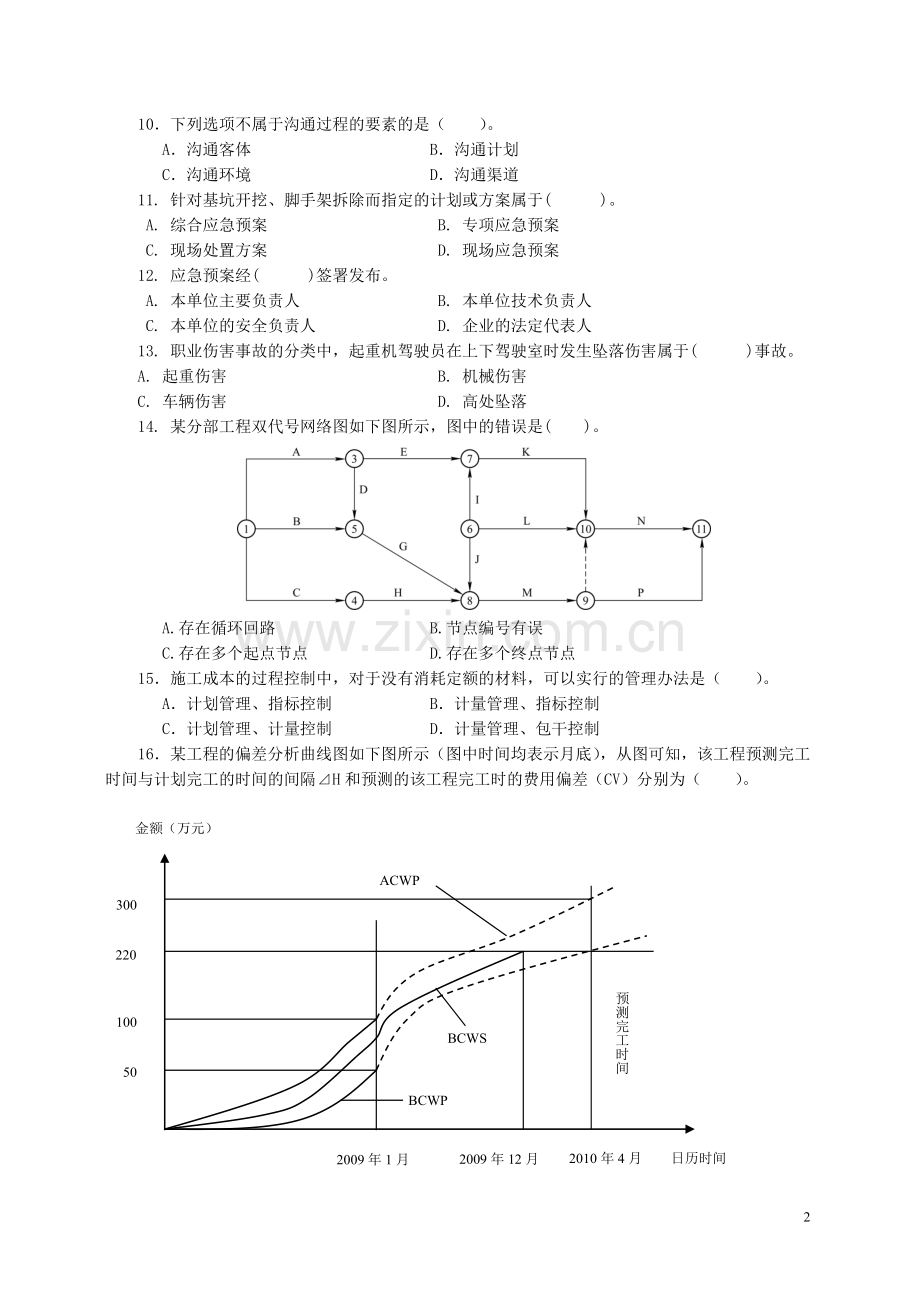 一级建造师项目管理试卷2.doc_第2页