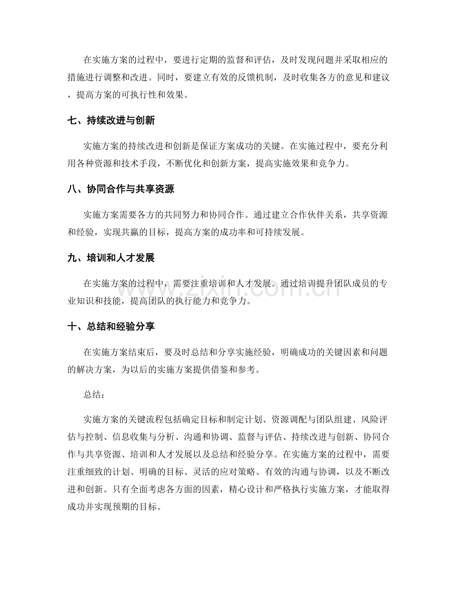 实施方案关键流程与成功经验解析.docx_第2页