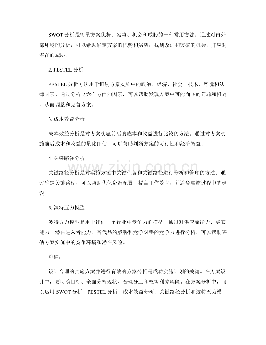 实施方案的核心要点与分析方法.docx_第2页