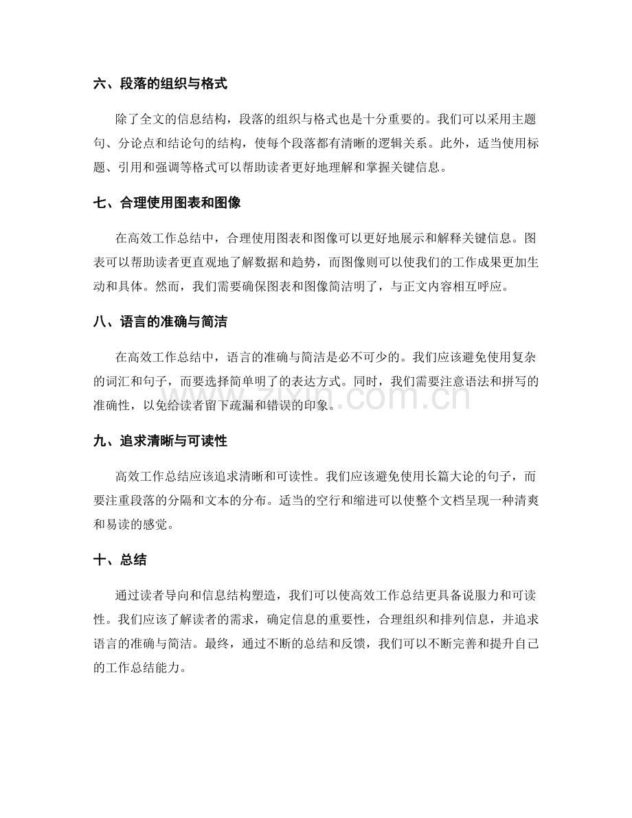 高效工作总结的读者导向与信息结构塑造.docx_第2页