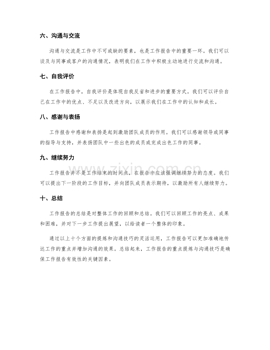 工作报告的重点提炼与沟通技巧.docx_第2页