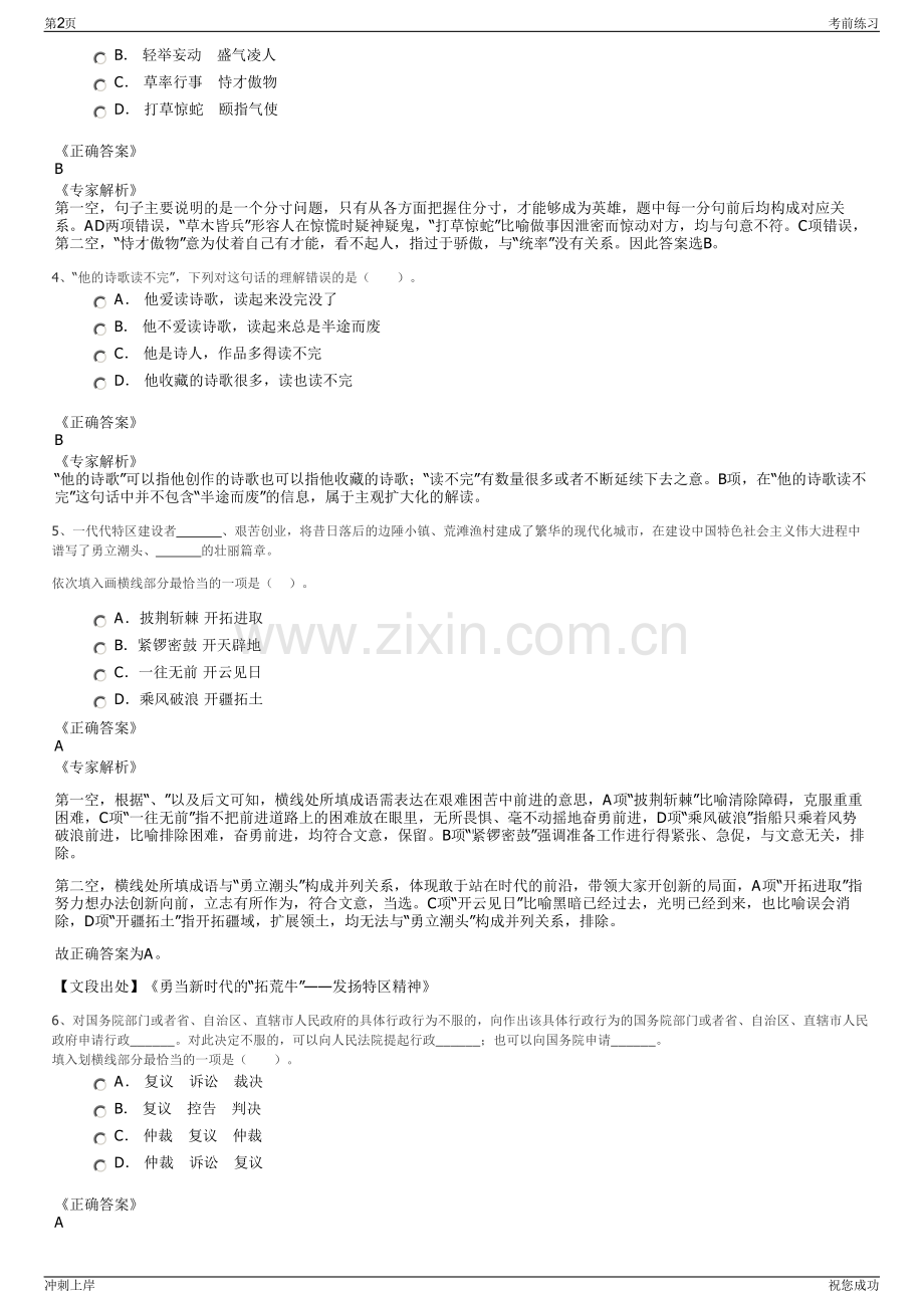 2024年江西省青年联合会招聘笔试冲刺题（带答案解析）.pdf_第2页