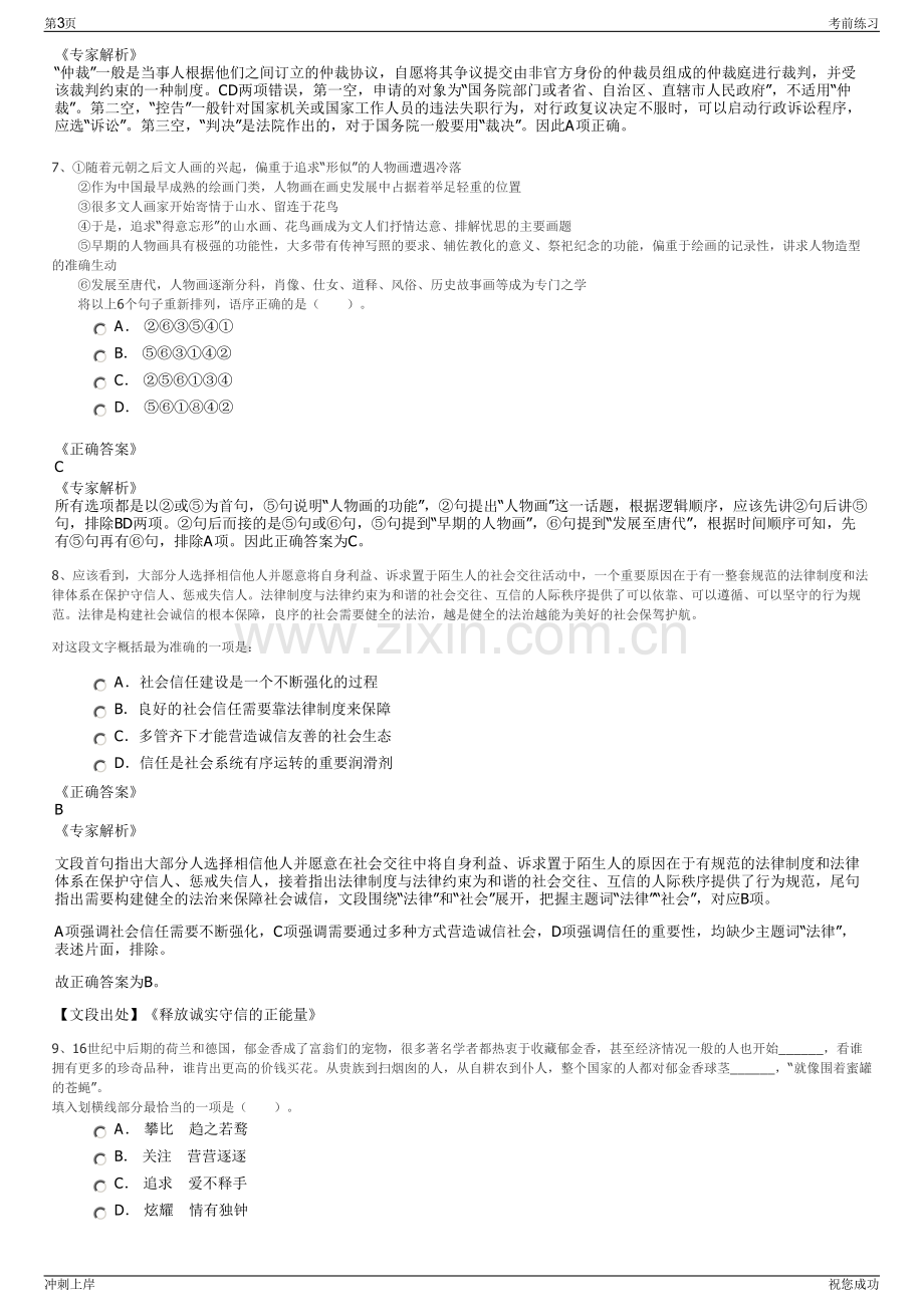 2024年江西省青年联合会招聘笔试冲刺题（带答案解析）.pdf_第3页