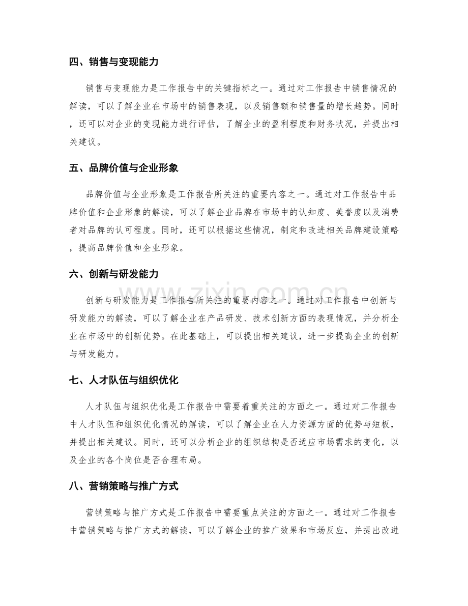 工作报告的市场趋势解读.docx_第2页