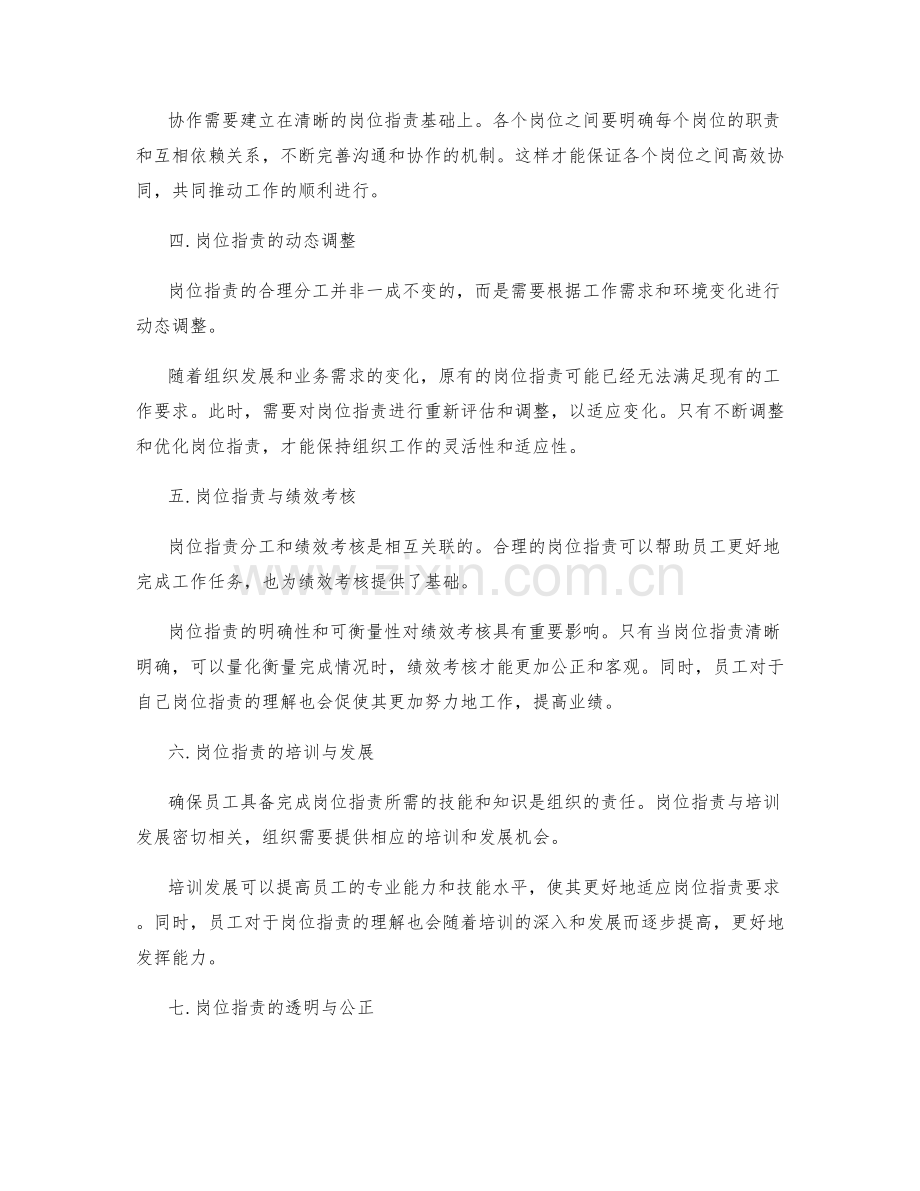 岗位指责的合理分工与职责安排.docx_第2页