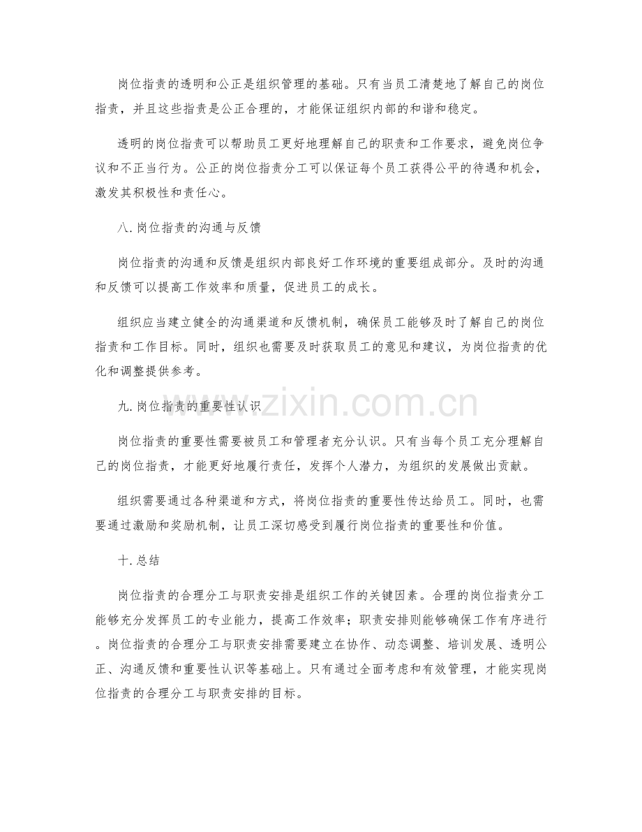 岗位指责的合理分工与职责安排.docx_第3页