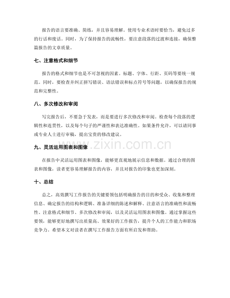 高效撰写工作报告的关键要领分享与探讨.docx_第2页