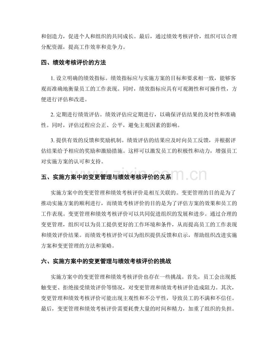 实施方案中的变更管理与绩效考核评价.docx_第2页