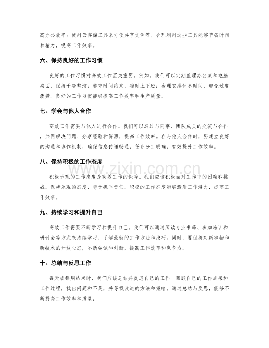 高效工作总结的实操技巧分享.docx_第2页