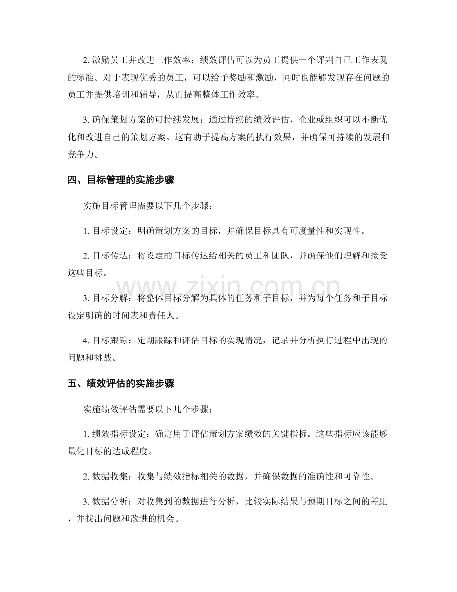 策划方案的目标管理和绩效评估指标.docx_第2页