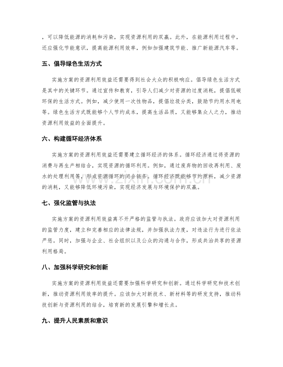 实施方案的资源利用效益.docx_第2页