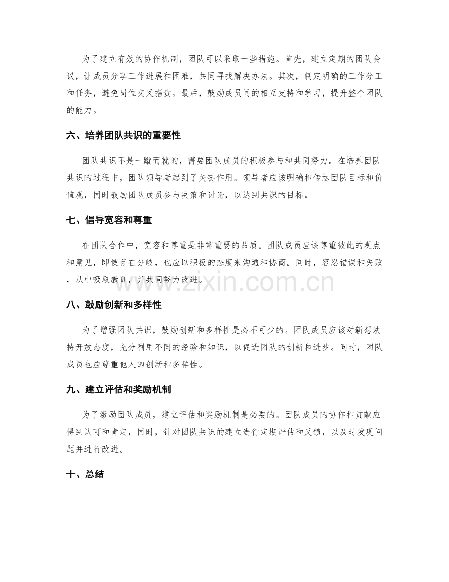 岗位职责的交叉协作与团队共识.docx_第2页