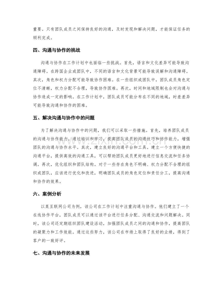 工作计划中的沟通与协作.docx_第2页