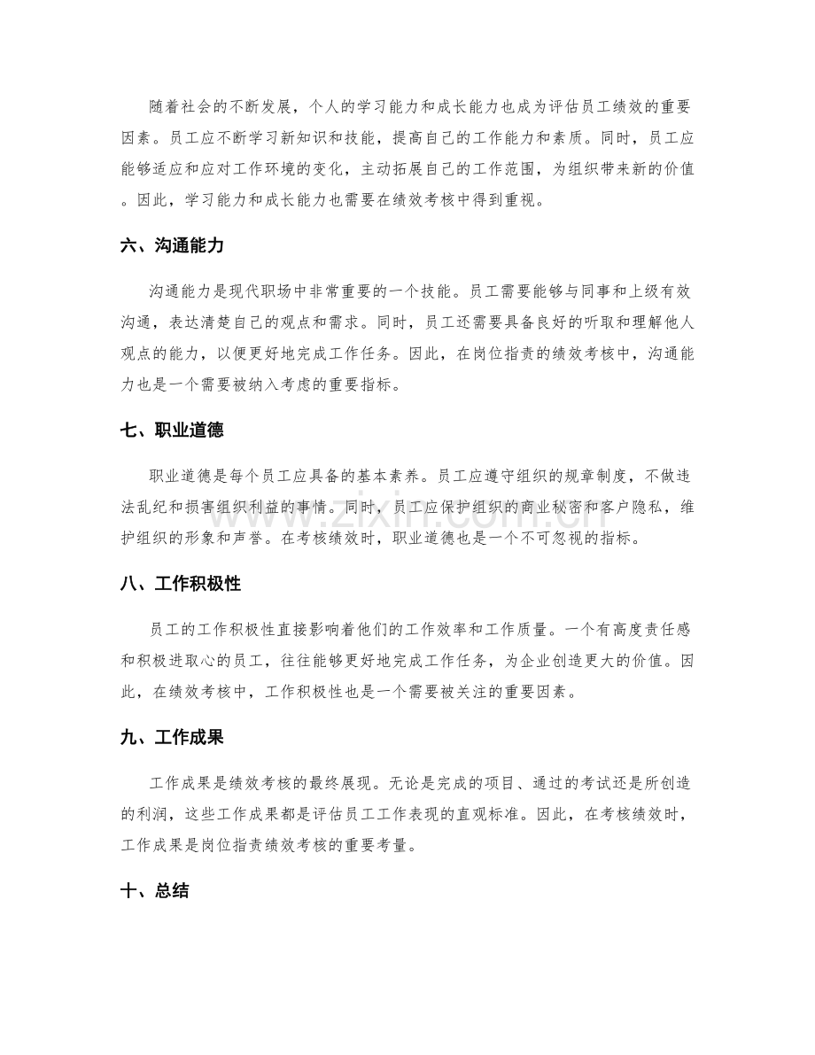 岗位指责的绩效考核指标分析.docx_第2页