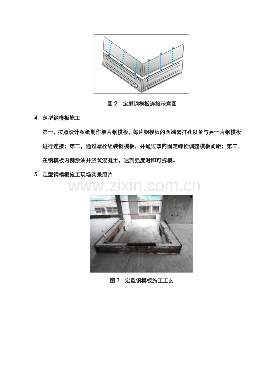 厨卫间止水台定型钢模板施工工艺.docx_第3页