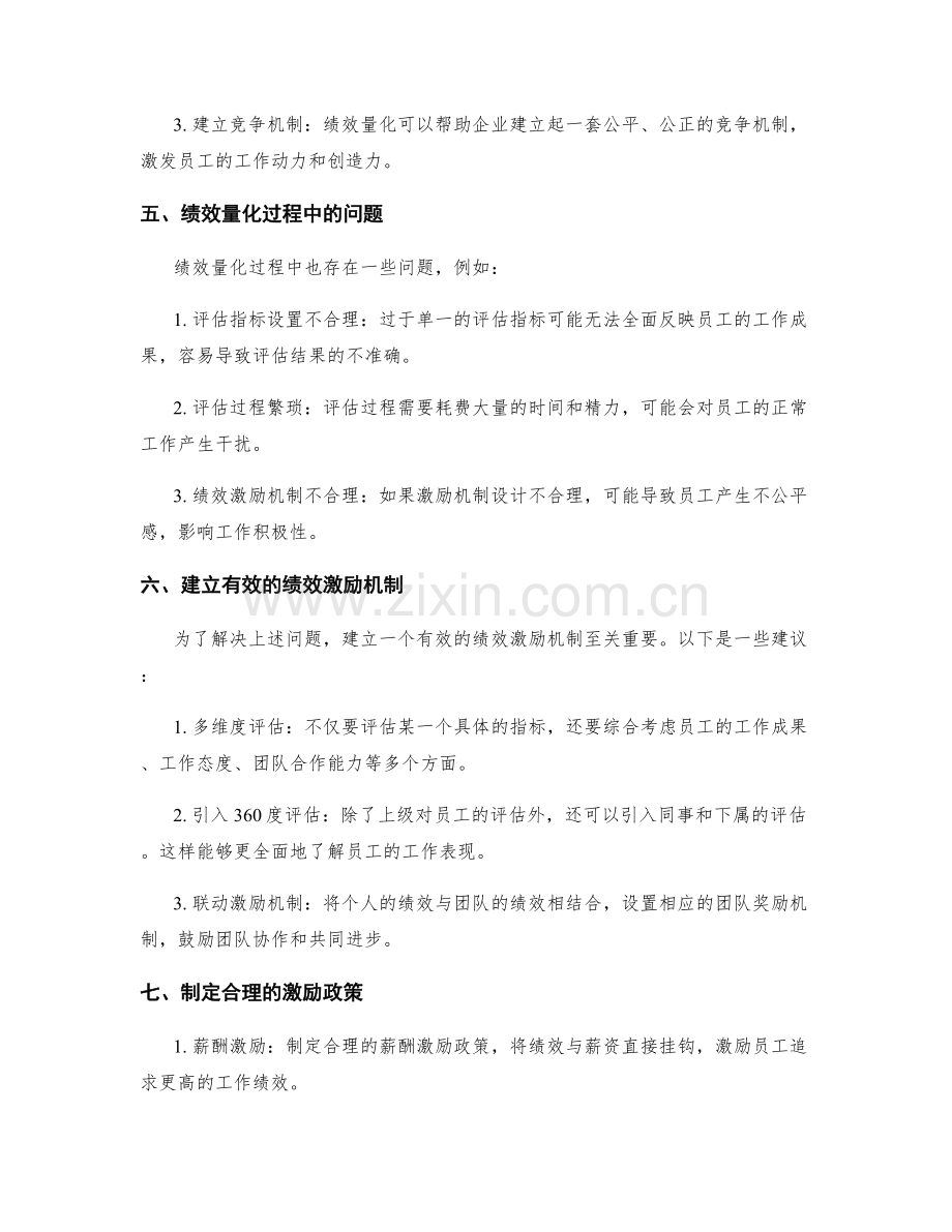 岗位责任的绩效量化与激励机制.docx_第2页