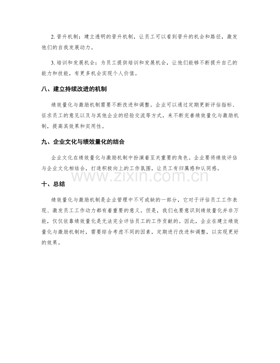 岗位责任的绩效量化与激励机制.docx_第3页