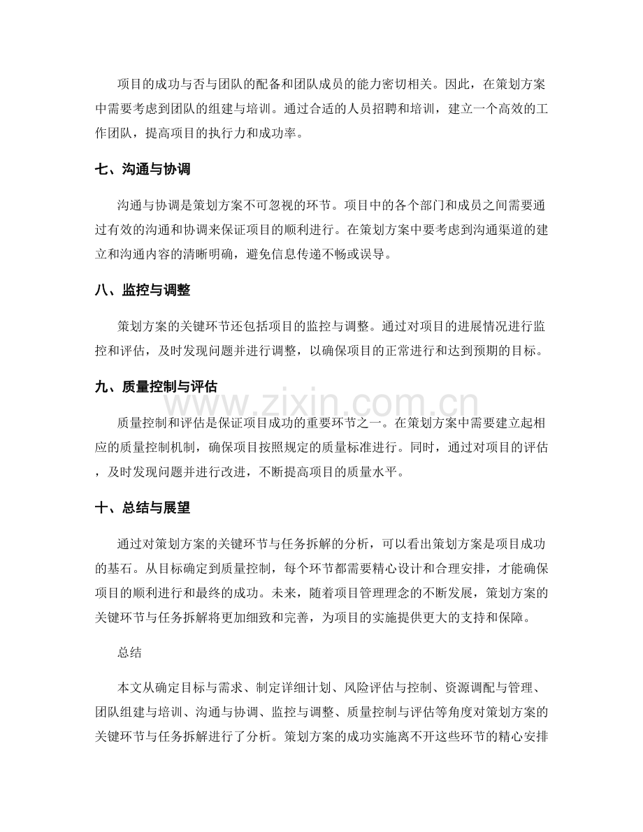 策划方案的关键环节与任务拆解.docx_第2页