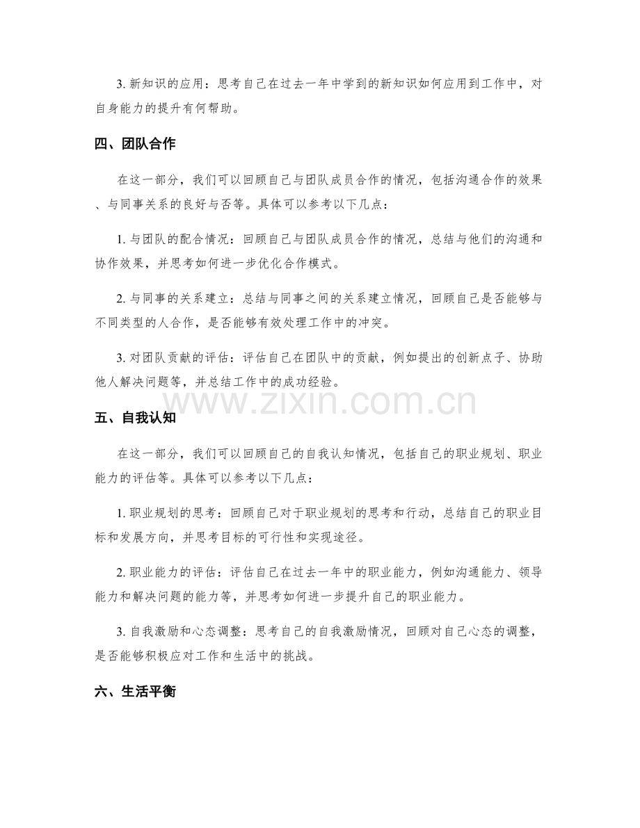 年终总结模板及范例.docx_第2页