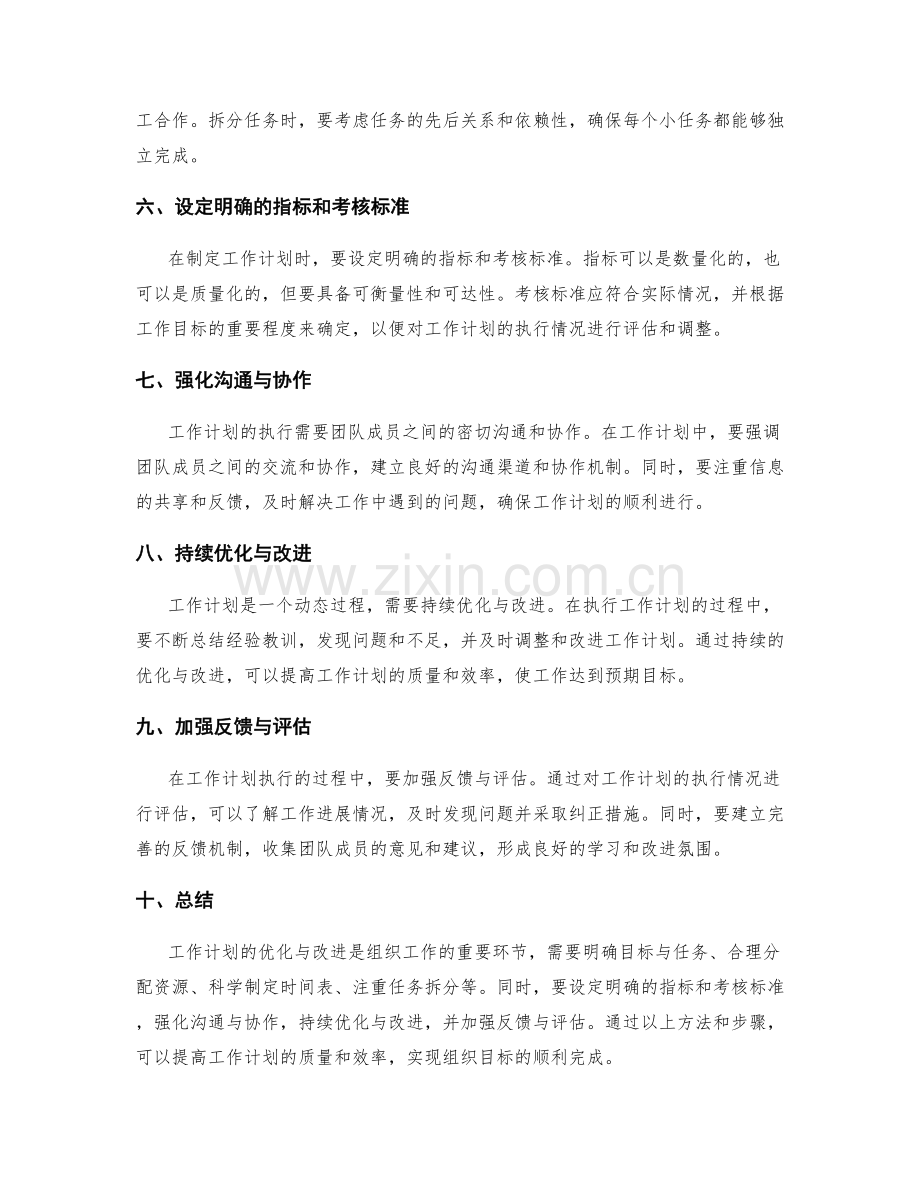 工作计划关键要点的优化与改进.docx_第2页