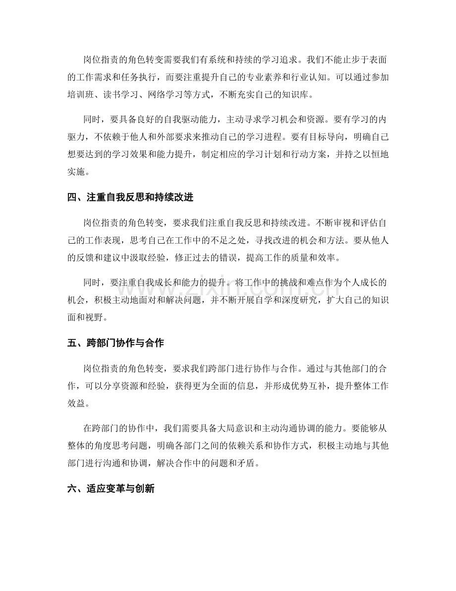 岗位职责的角色转变与学习要求.docx_第2页