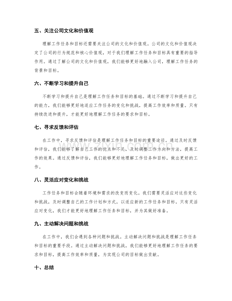 充分理解工作任务和目标.docx_第2页