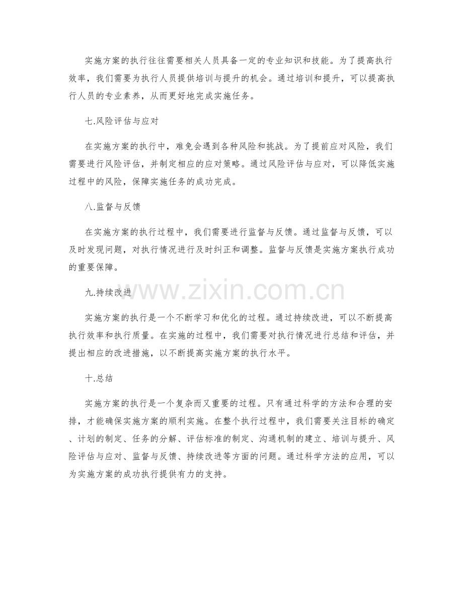 实施方案执行的科学方法.docx_第2页