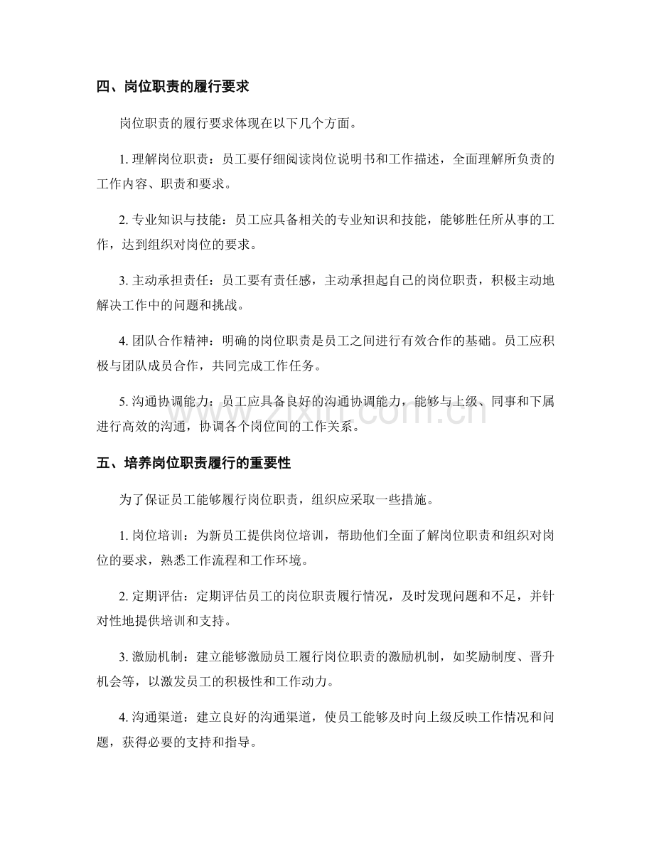 岗位职责的重要性与履行要求.docx_第2页