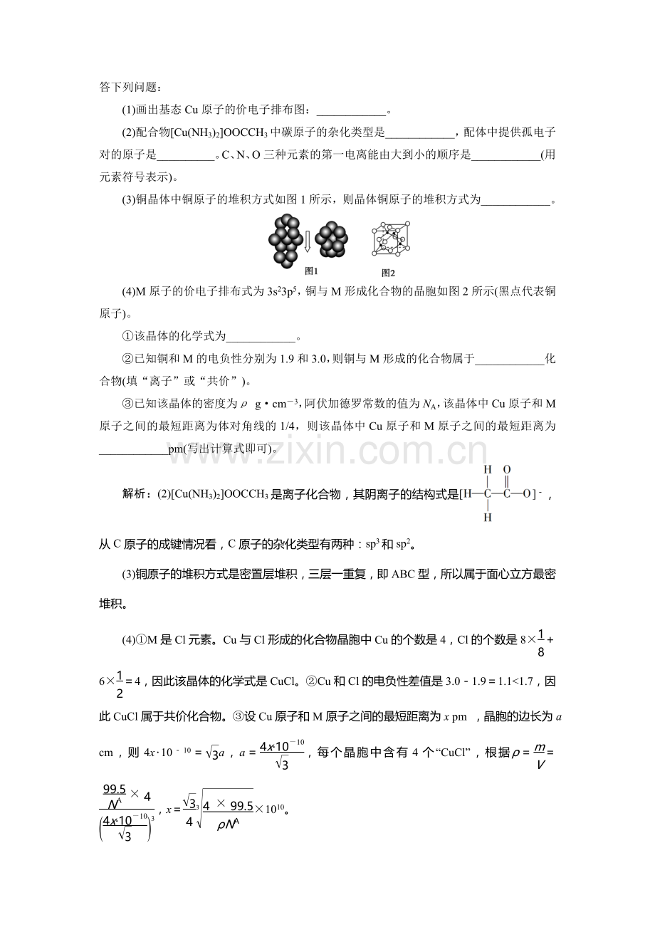 高中化学一轮复习方案文档选修3物质结构与性质模块综合检测选修3.doc_第2页