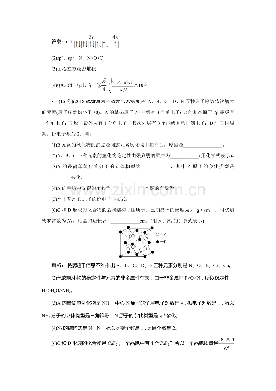 高中化学一轮复习方案文档选修3物质结构与性质模块综合检测选修3.doc_第3页