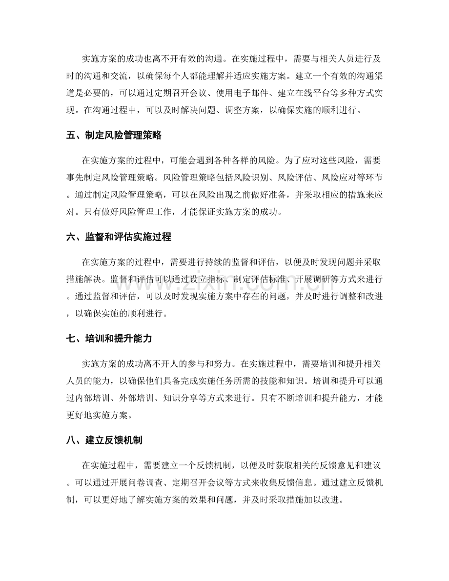 实施方案的重要步骤与管理要点.docx_第2页