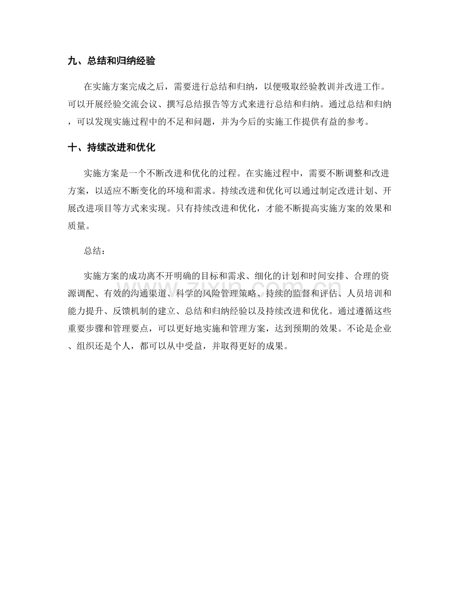 实施方案的重要步骤与管理要点.docx_第3页