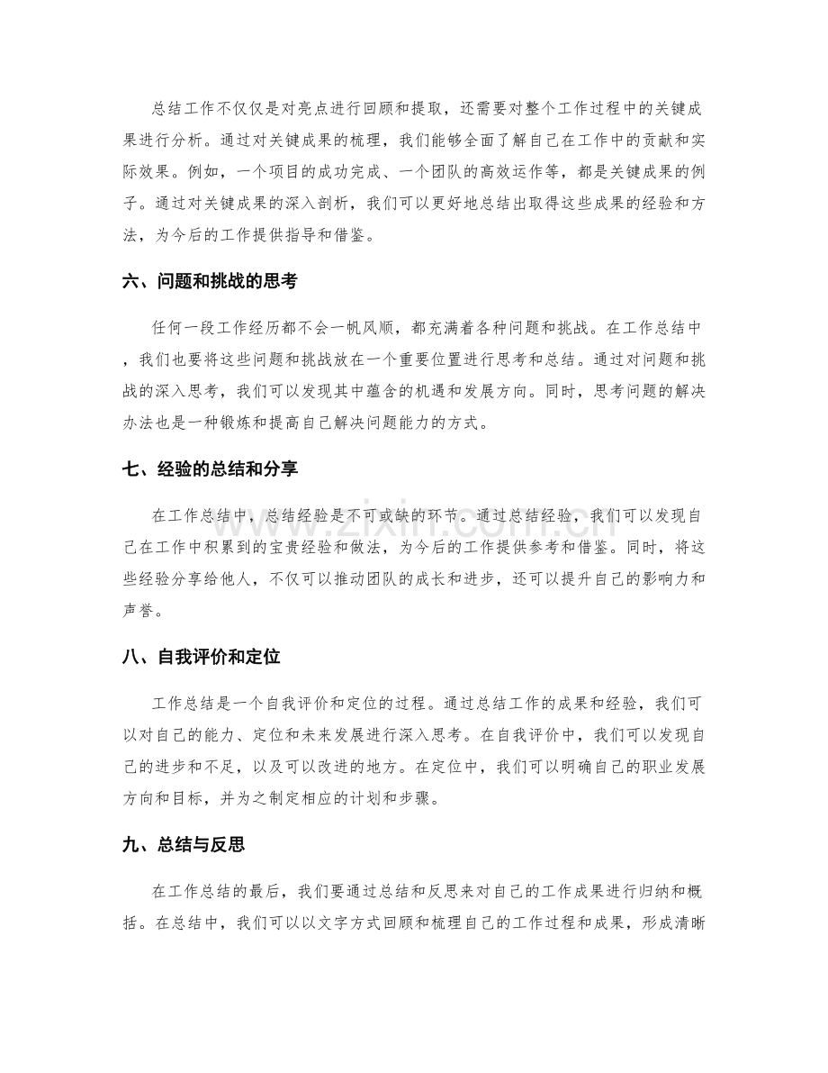 深入工作总结的核心亮点与关键成果.docx_第2页