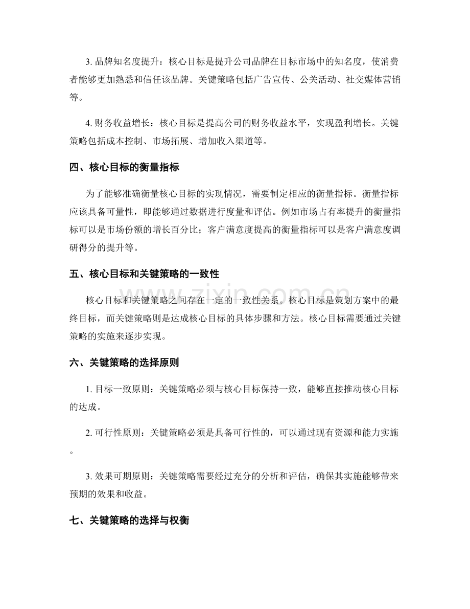 策划方案中的核心目标与关键策略解析.docx_第2页