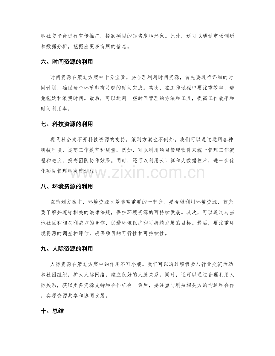 策划方案中的资源利用.docx_第2页