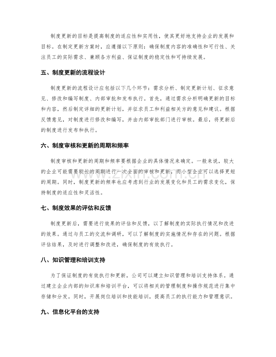 公司管理制度的审核和更新流程设计.docx_第2页