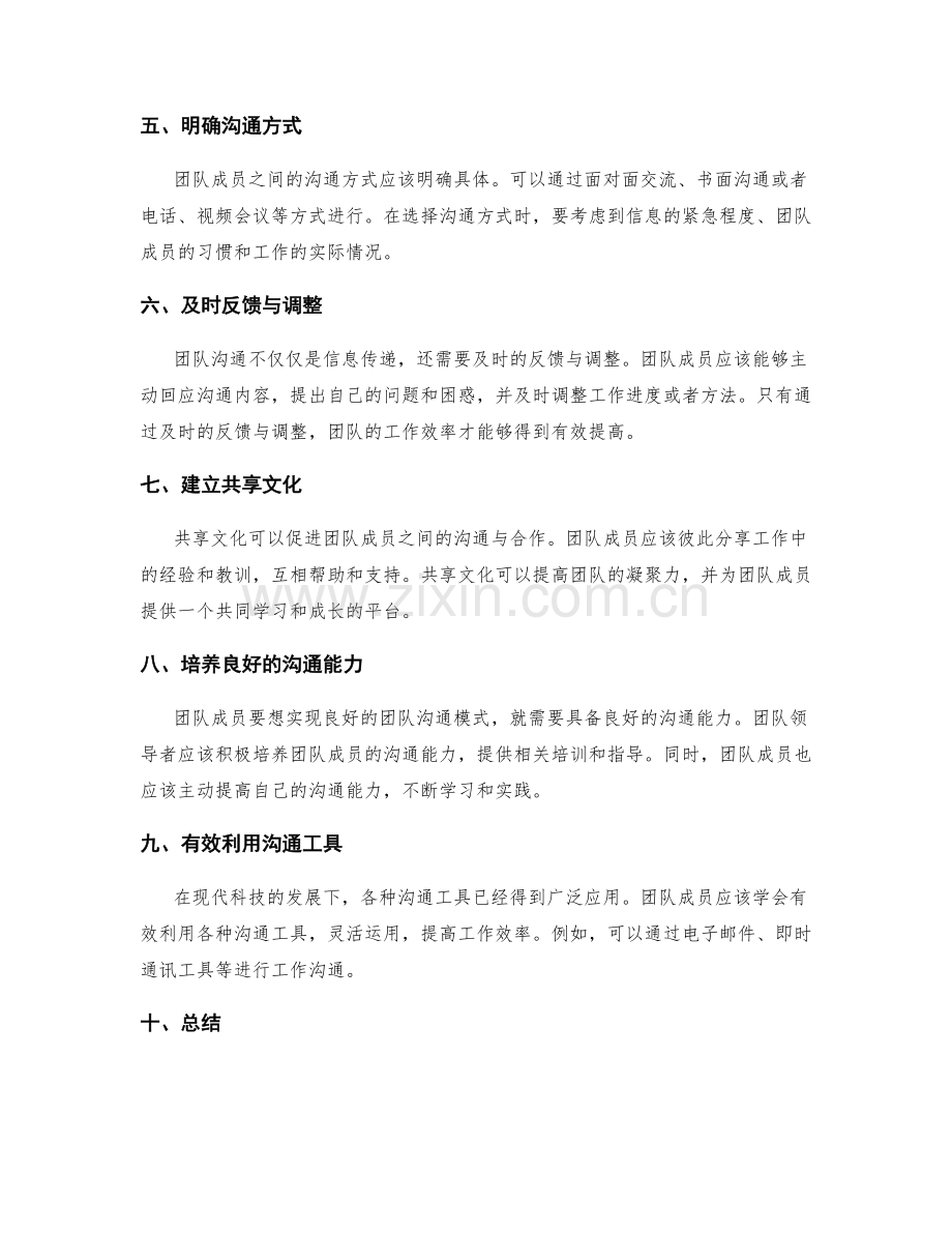 管理制度落实中的团队沟通模式.docx_第2页