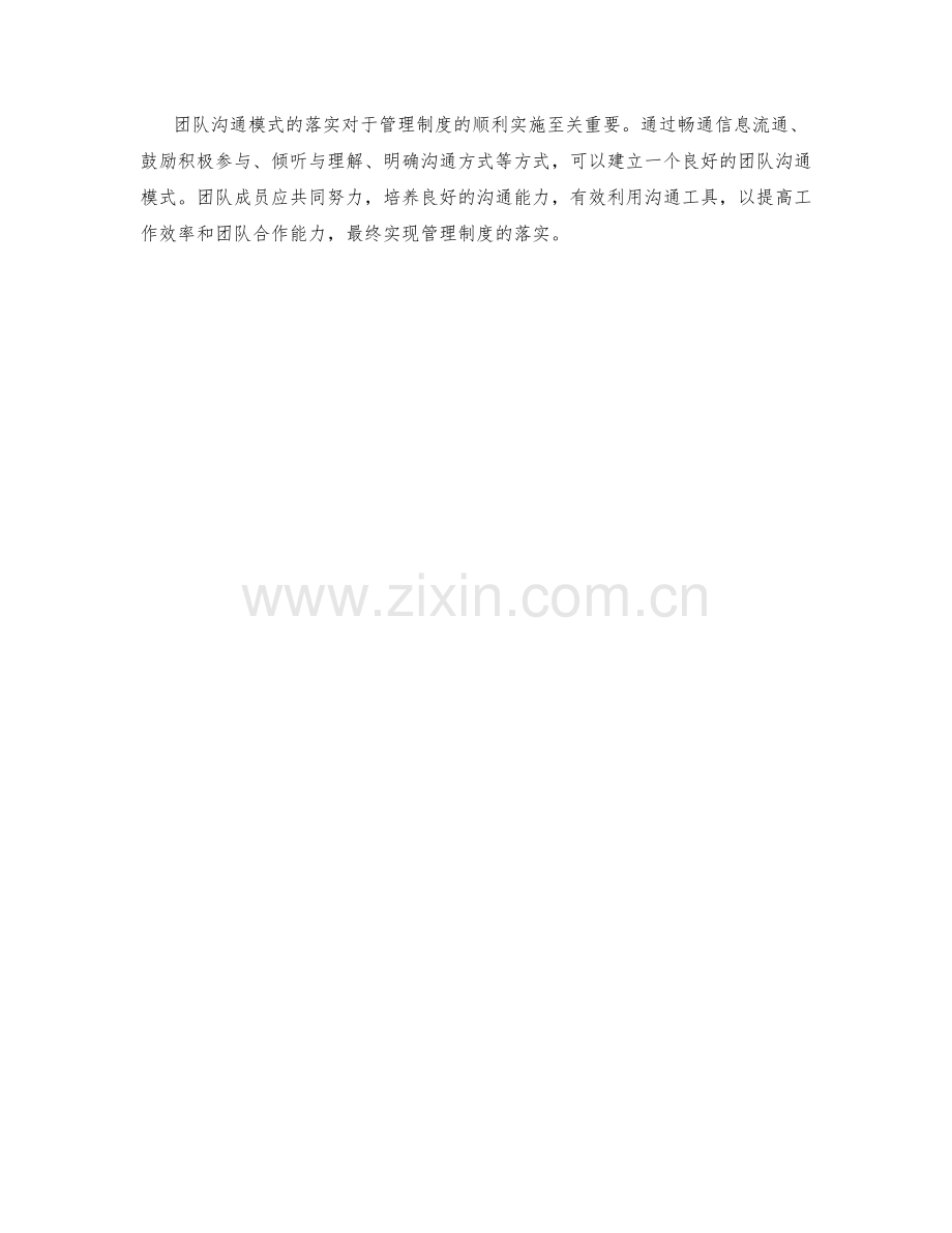 管理制度落实中的团队沟通模式.docx_第3页