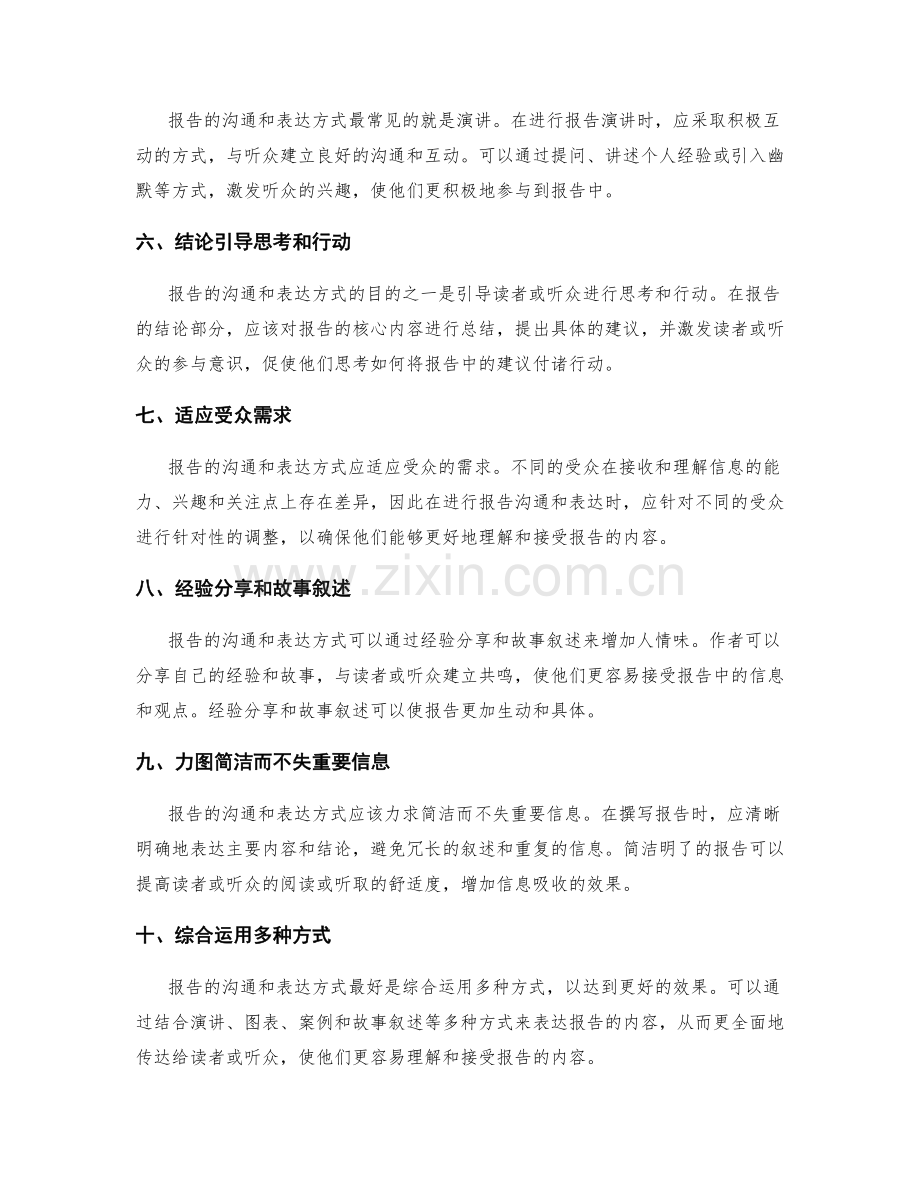 报告的沟通和表达方式.docx_第2页