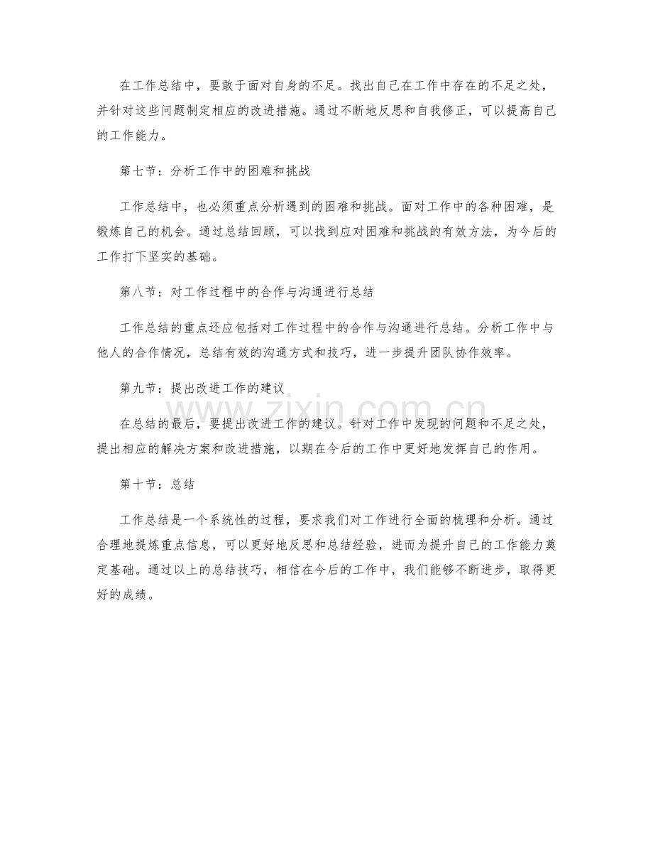 工作总结的重点信息提炼技巧.docx_第2页