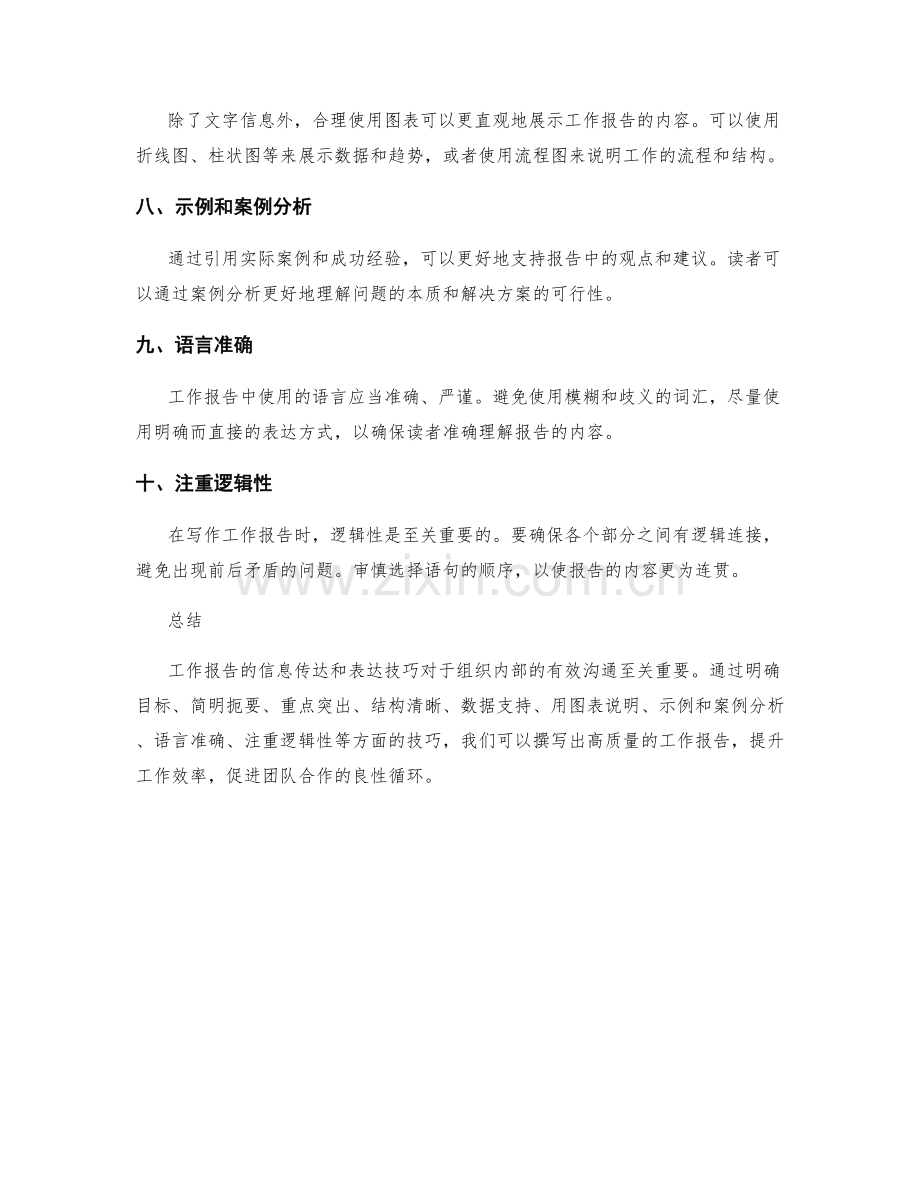 工作报告的信息传达和表达技巧.docx_第2页