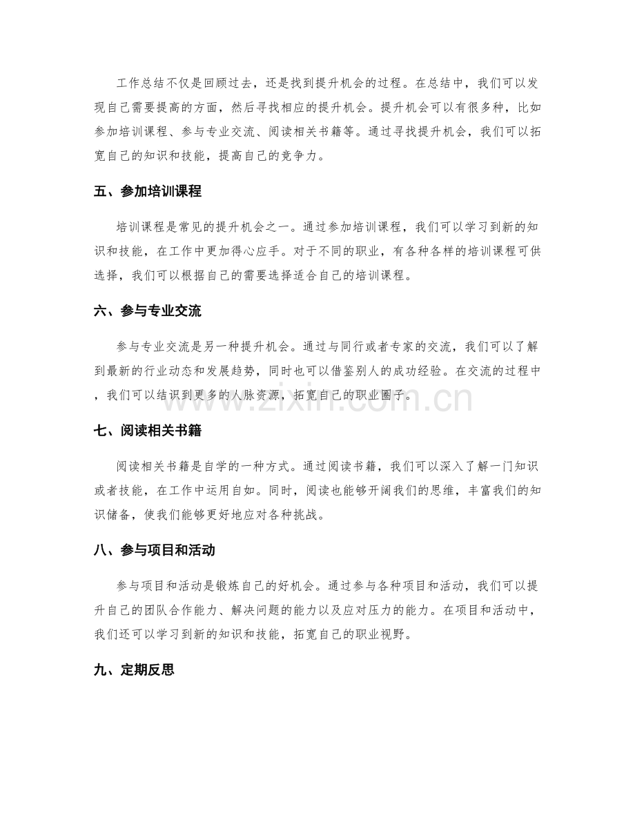 工作总结的经验总结和提升机会识别.docx_第2页