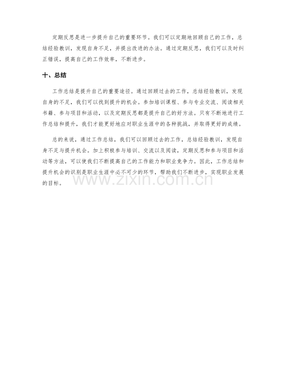 工作总结的经验总结和提升机会识别.docx_第3页